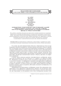 Компьютерное геометрическое конструирование заданий занимательного характера как средство развития пространственного воображения обучающихся основной школы на уроках математики