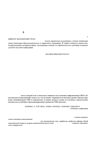 Особенности печатных СМИ как объекта стратегического управления в контексте тенденций развития медиаиндустрии