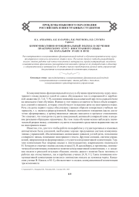 Коммуникативно-функциональный подход в обучении практическому курсу иностранного языка на начальном этапе в вузе