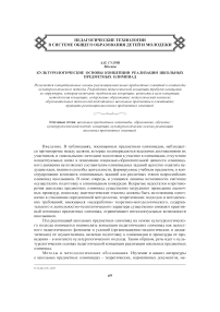 Культурологические основы концепции реализации школьных предметных олимпиад