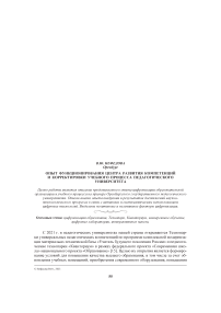 Опыт функционирования центра развития компетенций и корректировки учебного процесса педагогического университета