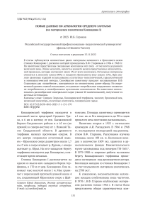 Новые данные по археологии Среднего Зауралья (по материалам памятника Кокшарово I)