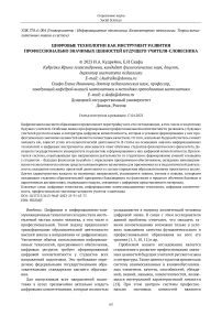 Цифровые технологии как инструмент развития профессионально значимых ценностей будущего учителя-словесника