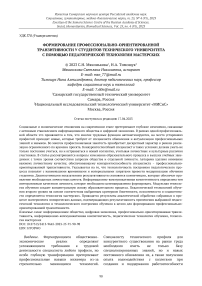 Формирование профессионально-ориентированной транзитивности у студентов технического университета с помощью педагогической технологии мастерских