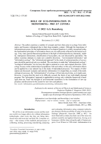 Role of eco-information in monitoring: pro et contra