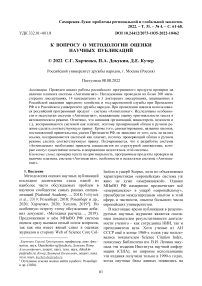 К вопросу о методологии оценки научных публикаций