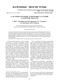 К истории изучения чужеродных растений Самарской области