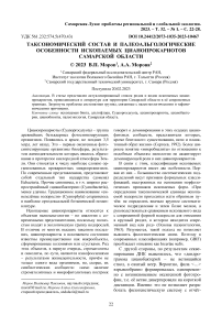 Таксономический состав и палеоальгологические особенности ископаемых цианопрокариотов Самарской области
