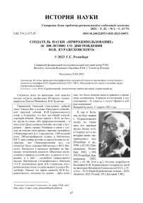 Создатель науки «Природопользование» (к 100-летию со дня рождения Ю.Н. Куражсковского)