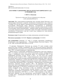 К истории становления Ашхабадского ботанического сада (Туркменистан)