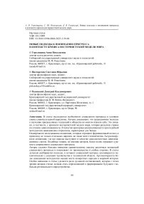 Новые подходы к пониманию прогресса в контексте кризиса вестернистской модели мира