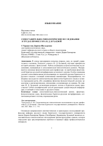 Сопоставительно-типологические исследования в трудах профессора И. Д. Бухаевой