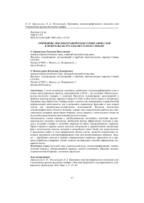 Принципы лексикографического описания слов в монгольско-русско-якутском словаре