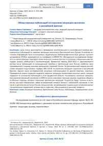 Обзор научных публикаций по изучению миграции населения в российской Арктике