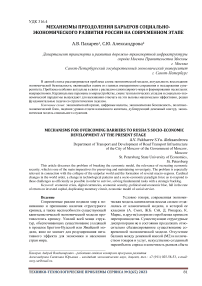 Механизмы преодоления барьеров социально-экономического развития России на современном этапе