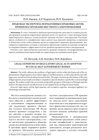 Правовая экспертиза нормативных правовых актов, принятых органами местного самоуправления