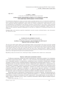 Глобальное изменение климата и туризм на особо охраняемых природных территориях