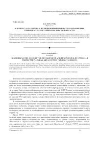 К вопросу о развитии и функционировании особо охраняемых природных территорий Ярославской области