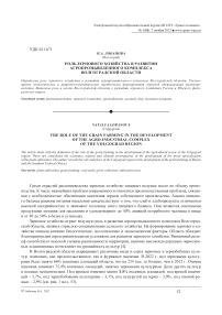 Роль зернового хозяйства в развитии агропромышленного комплекса Волгоградской области