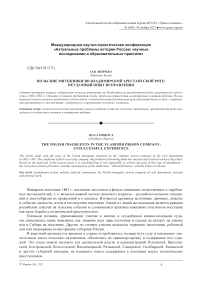 Польские мятежники во владимирской арестантской роте: неудачный опыт исправления