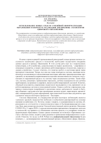 Использование новых средств стихийной информатизации образования в контексте реализации дисциплины «Технологии цифрового образования»