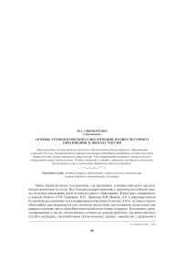 Основы технологического обеспечения поликультурного образования в школах России