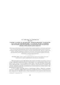 Учебные задания по дисциплине "Информационные технологии" как средство формирования у студентов медвуза навыков обеспечения информационно-технологической поддержки профессиональной деятельности