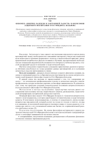 Феномен «доверия, надежды и завтрашней радости» в философии защитного воспитания Отто Фридриха Больнова