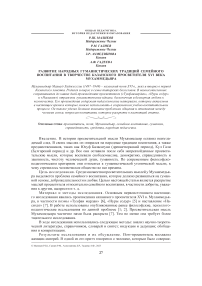 Развитие народных гуманистических традиций семейного воспитания в творчестве казанского просветителя XVI века Мухаммедьяра