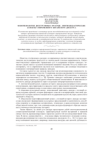 Феноменология дискурсивных практик: лингводидактические аспекты современного китайского дискурса