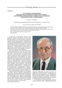 К 100-летию со дня рождения выдающегося российского ученого-металловеда, заслуженного деятеля науки и техники РСФСР, профессора Трахтенберга Бориса Фридриховича