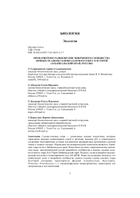 Прокариотное разнообразие микробного сообщества донных осадков содово-соленого озера Зун-Торей (Забайкальский край, Россия)