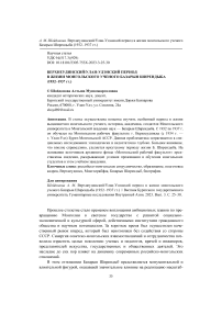 Верхнеудинский/улан-удэнский период в жизни монгольского ученого Базарын Ширендыба (1932-1937 гг.)