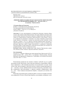 Лишение избирательных прав граждан Бурят-Монгольской АССР во второй половине 1920 - начале 1930-х гг. (на примере г. Верхнеудинска)