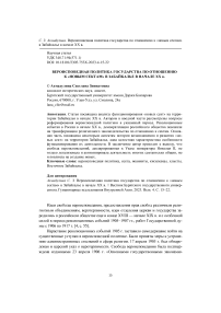 Вероисповедная политика государства по отношению к «новым сектам» в Забайкалье в начале ХХ в