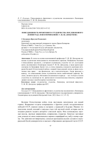 Повседневность фронтового студенчества послевоенного Ленинграда в воспоминаниях У.-Ж. Ш. Дондукова