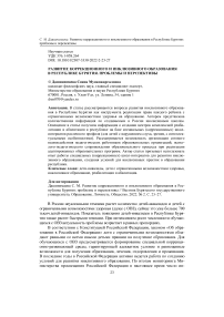 Развитие коррекционного и инклюзивного образования в Республике Бурятия: проблемы и перспективы