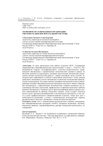 Особенности содержания и организации образовательно-воспитательной системы