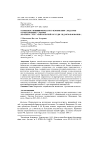 Особенности патриотического воспитания студентов в современных условиях (из опыта ГБПОУ "Байкальский колледж недропользования")