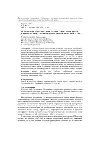 Мотивация к изучению иностранного (русского) языка в монгольской аудитории: социолингвистический аспект