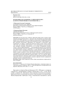 Поэмы Николая Дамдинова: о лиризации жанра в литературном процессе в Бурятии 1960-х гг