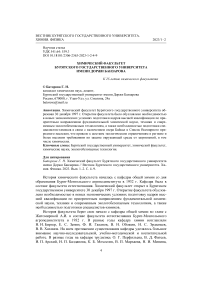 Химический факультет Бурятского государственного университета имени Доржи Банзарова