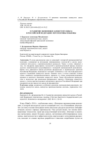 О развитии экономики замкнутого цикла в Российской Федерации: перспективы и вызовы