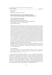 Общественная палата Республики Бурятия как субъект общественного представительства