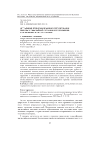 Актуальные проблемы правового регулирования режима чрезвычайной ситуации и предложения, направленные на их устранение