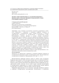 Препятствия в выявлении и устранении конфликта интересов на государственной гражданской службе и муниципальной службе