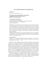 О сравнительно-правовом исследовании правовых систем России и Китая (вопросы методологии)