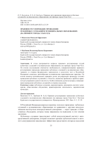 Правовое регулирование проведения публичных слушаний в муниципальных образованиях (на примере города Улан-Удэ)