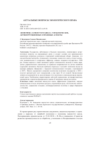 Экономика замкнутого цикла: управленческие, антикоррупционные и правовые аспекты