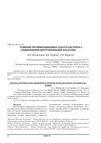 Решение оптимизационных задач в системах с секционными центробежными насосами